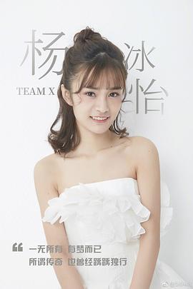 杨冰怡