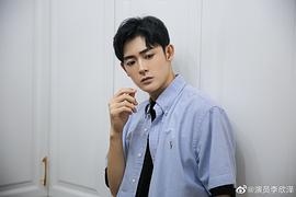 李欣泽