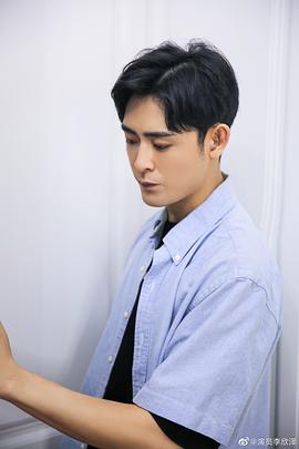 李欣泽