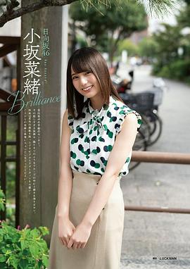 小坂菜绪
