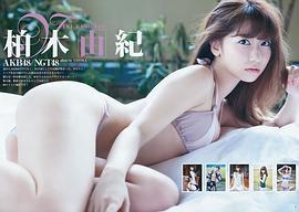 柏木由纪