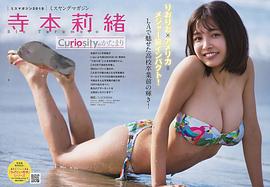 寺本莉绪
