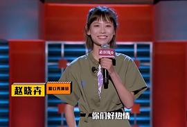 赵晓卉