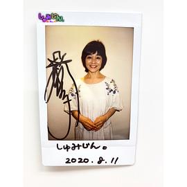 日高范子