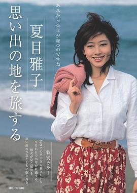 夏目雅子