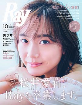 松井爱莉