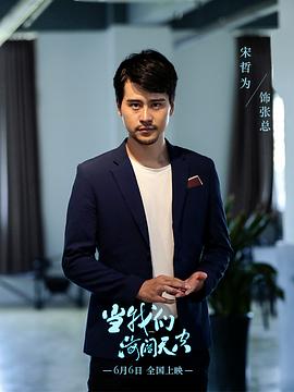 宋哲为