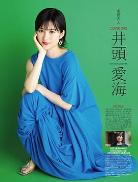 井头爱海