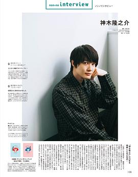 神木隆之介