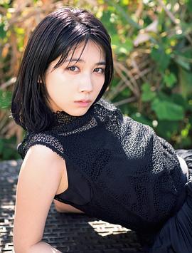 松本穗香