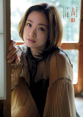 上户彩