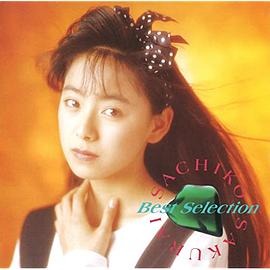 樱井幸子