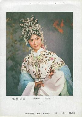 王凤霞