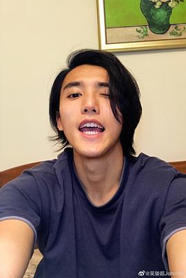 吴骏超