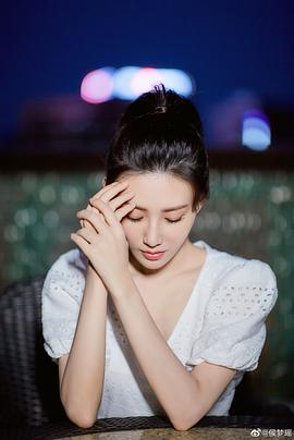 侯梦瑶
