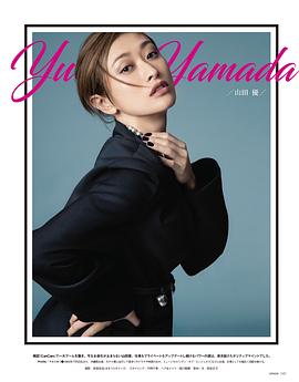 山田优