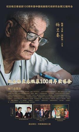 杨兰春