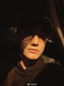 杨凯程
