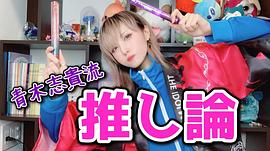 青木志贵