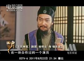 杨明生