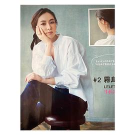 雾岛丽香