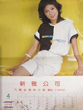 麦洁文