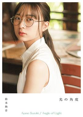 铃木绚音