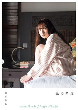 铃木绚音