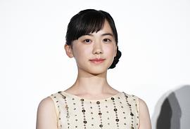 芦田爱菜