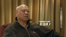 黎强根