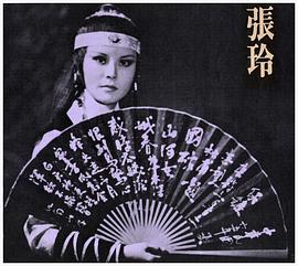 张玲