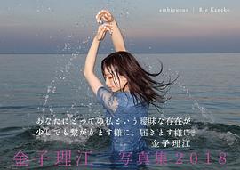 金子理江