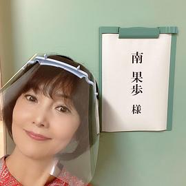 南果步