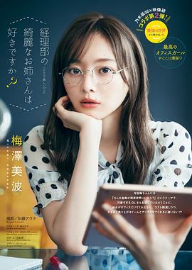 梅泽美波