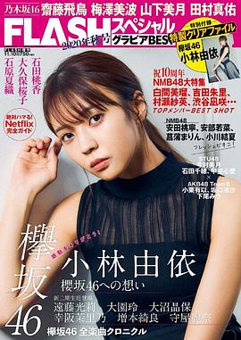 小林由依