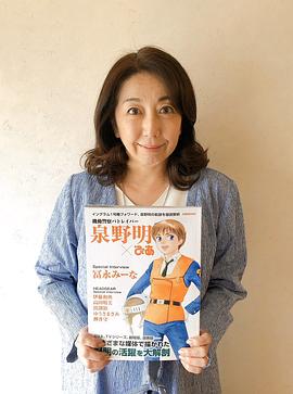 富永美伊奈