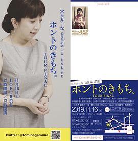 富永美伊奈