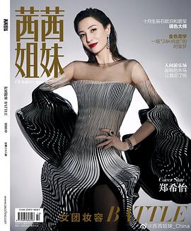 郑希怡