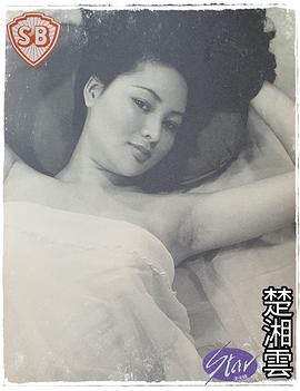 楚湘云