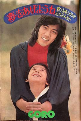 野口五郎