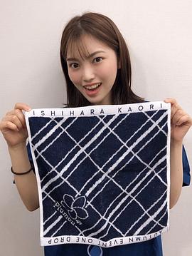 石原夏织