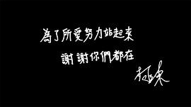 柯震东
