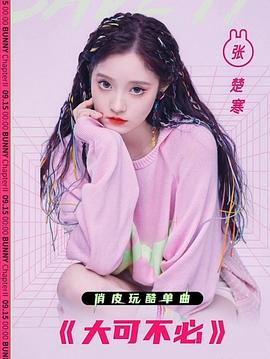 张楚寒