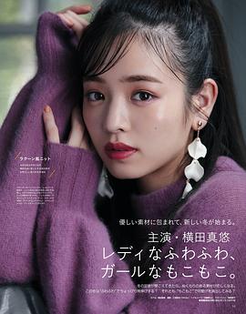 横田真悠