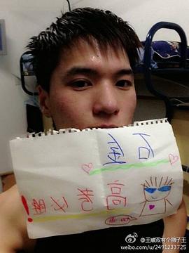 王顺双