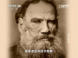 列夫·托尔斯泰