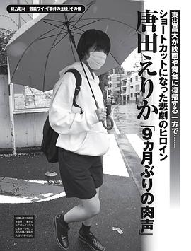 唐田英里佳