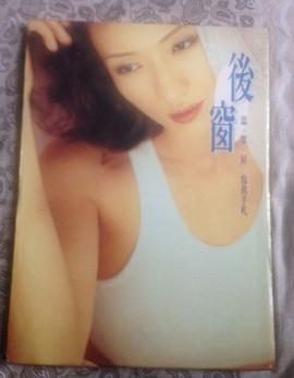 温翠苹