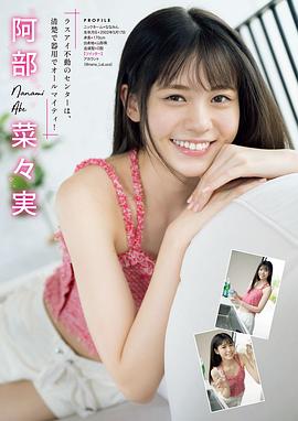 阿部菜菜实
