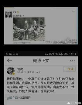 管虎